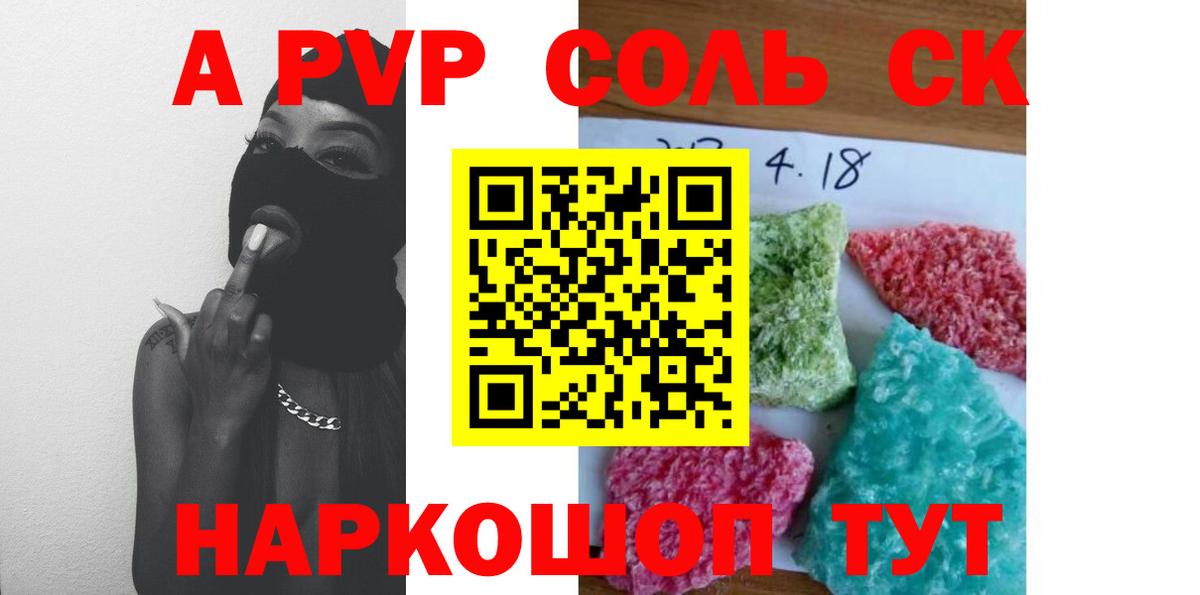 Стрежевой  Альфа ПВП кристаллы  Вход с VPN 