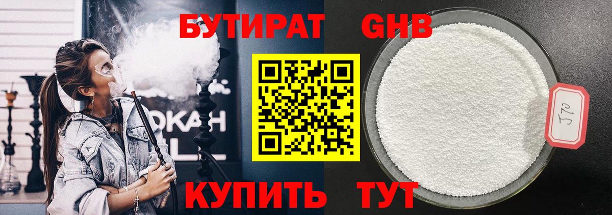 Бутират GHB Стрежевой