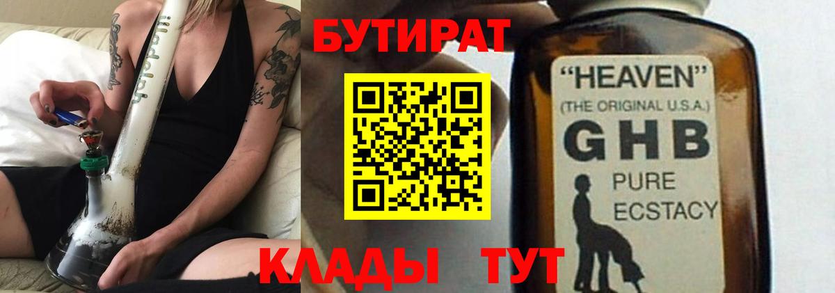 Стрежевой  БУТИРАТ  Вход с VPN  БУТИРАТ Butirat 
