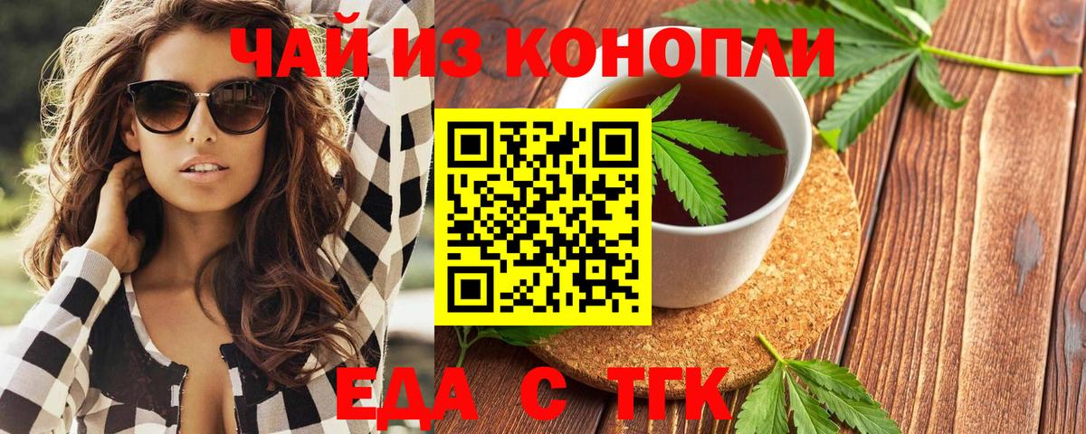 Стрежевой  Печенье с ТГК конопля  Вход с VPN 