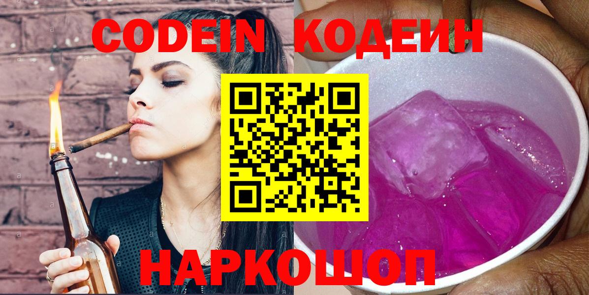 Codein Purple Drank Стрежевой