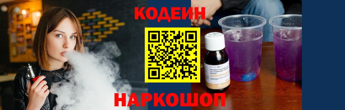 Кодеиновый сироп Lean Purple Drank  Стрежевой 