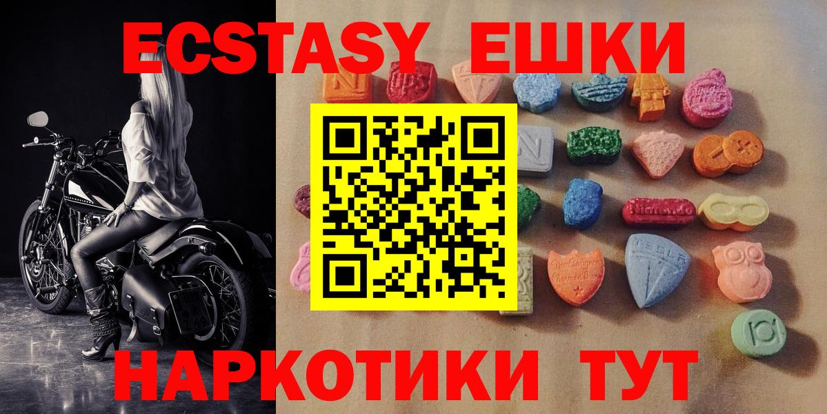 ЭКСТАЗИ 280 MDMA  Ecstasy mix  Стрежевой  Вход с VPN 