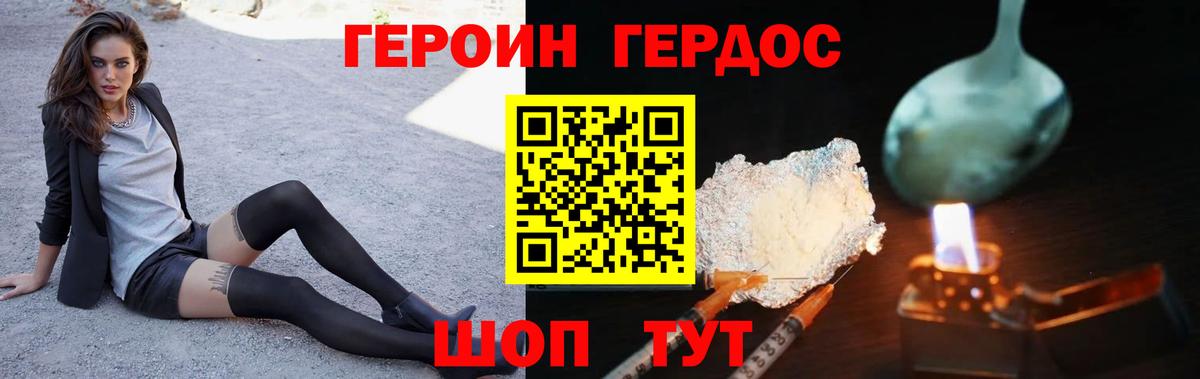 ГЕРОИН VHQ  Вход с VPN  Стрежевой 