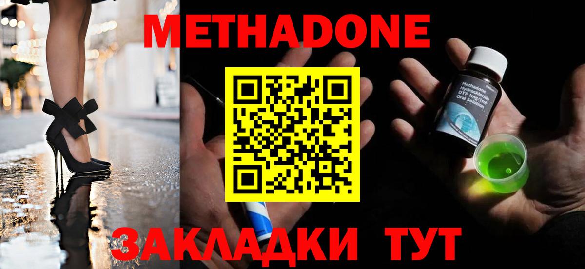 Стрежевой  Метадон белоснежный  Вход с VPN  Метадон methadone 