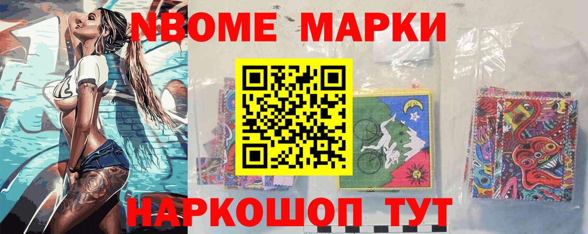 Марки 25I-NBOMe 1500мкг  Марки N-bome  Марки 25I-NBOMe 1500мкг  Стрежевой  Вход с VPN 