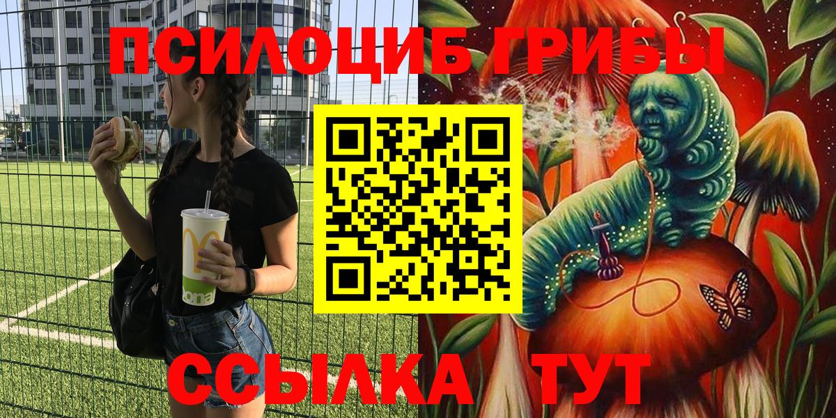 Псилоцибиновые грибы ЛСД Стрежевой